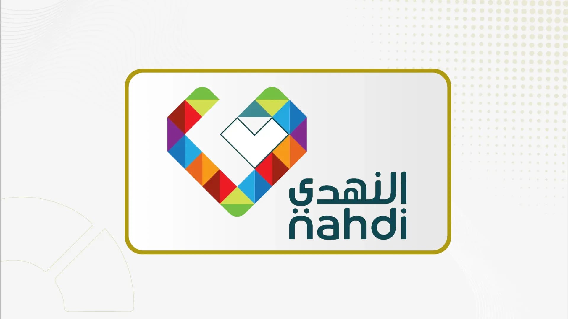 تعيين عبدالله النهدي رئيسا لمجلس إدارة "النهدي" وياسر بن محفوظ نائبا....