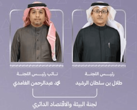 طلال الرشيد رئيسا للجنة البيئة والاقتصاد الدائري في غرفة الرياض ومحمد الغامدي نائبا له