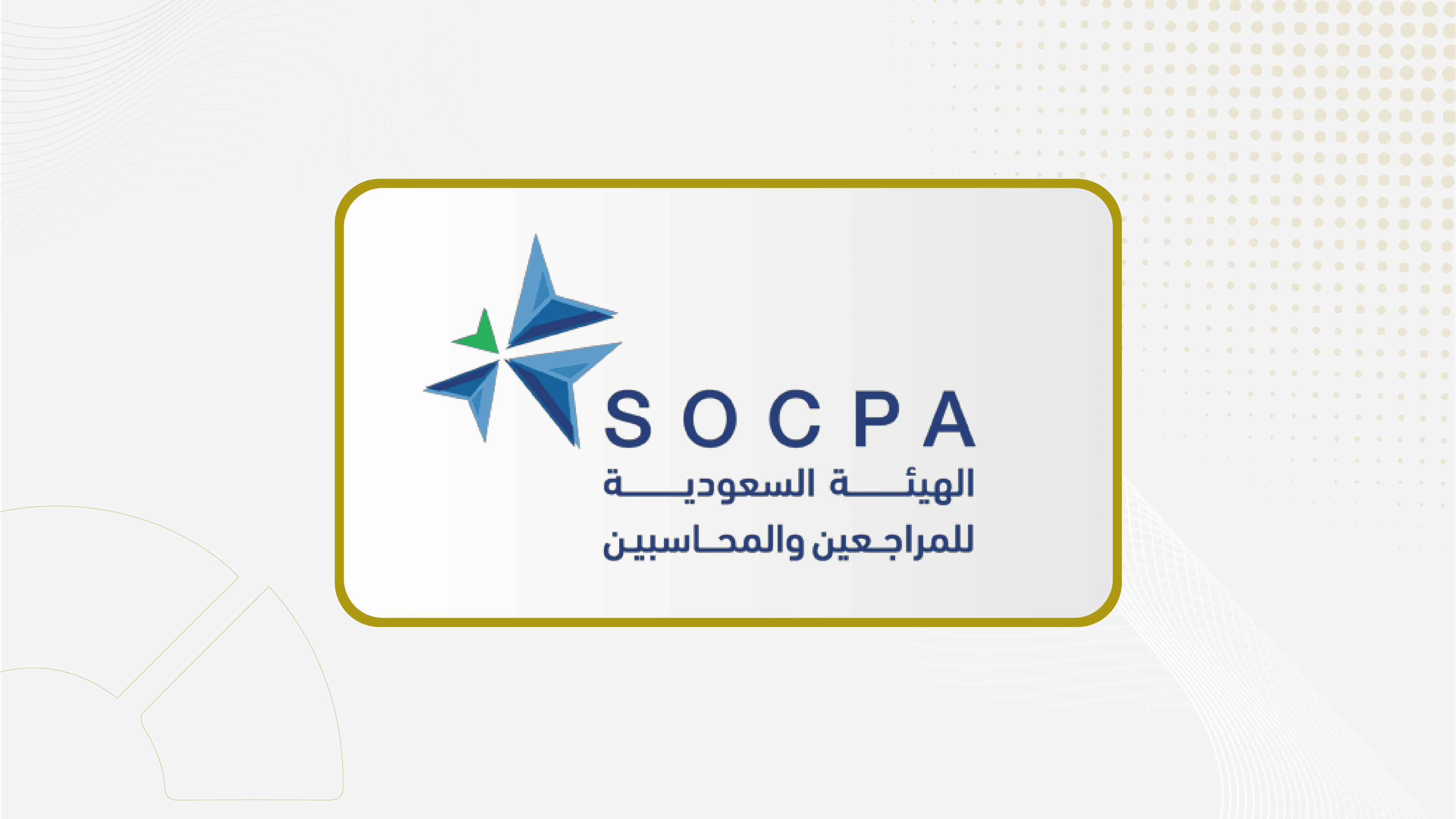 الاستشارات المالية لغير الأوراق المالية بترخيص من (سوكبا)..