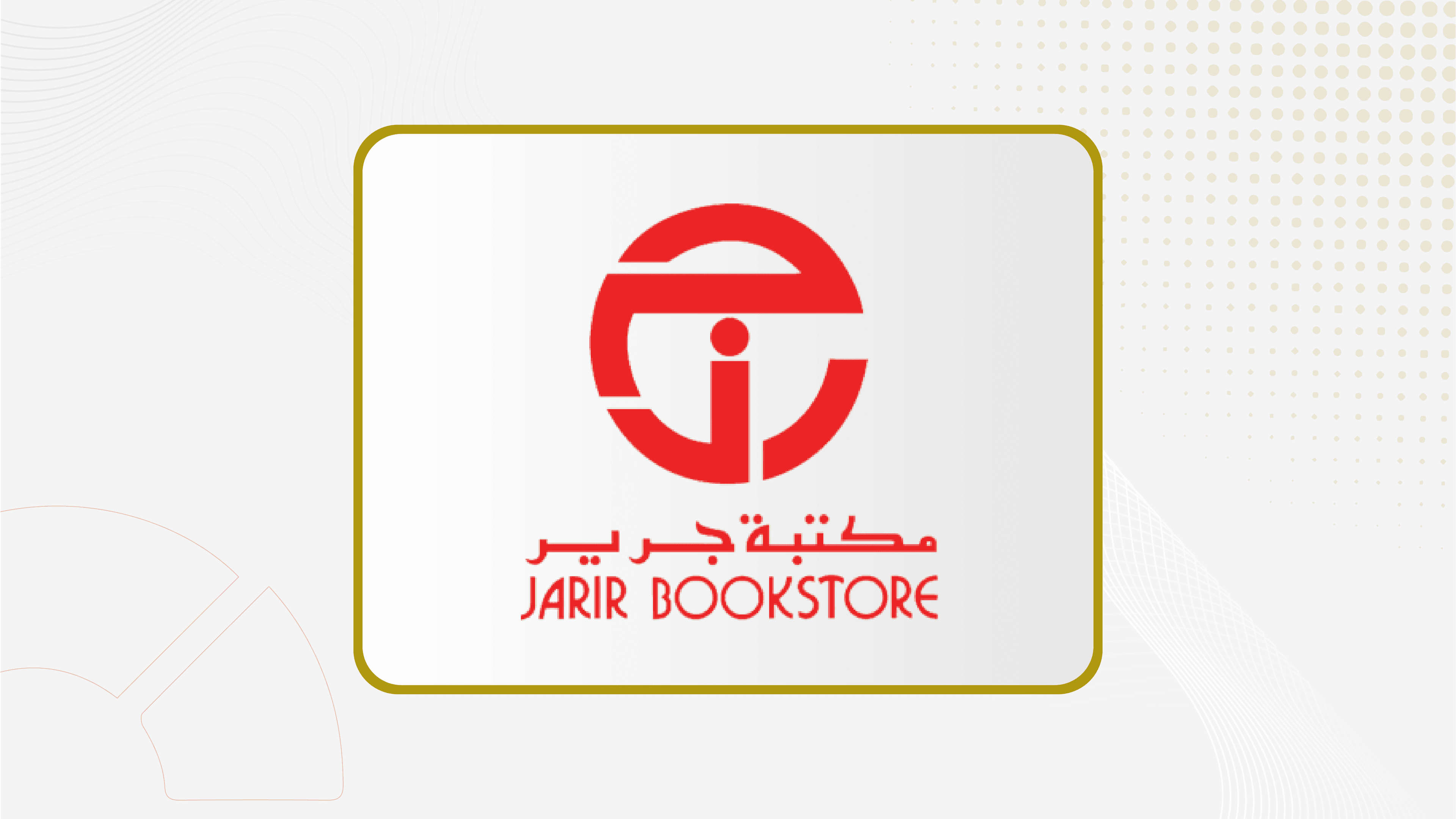 "الجزيرة كابيتال": نتائج "جرير" قوية وفاقت التوقعات وهذه توصيتنا والسعر المستهدف للسهم